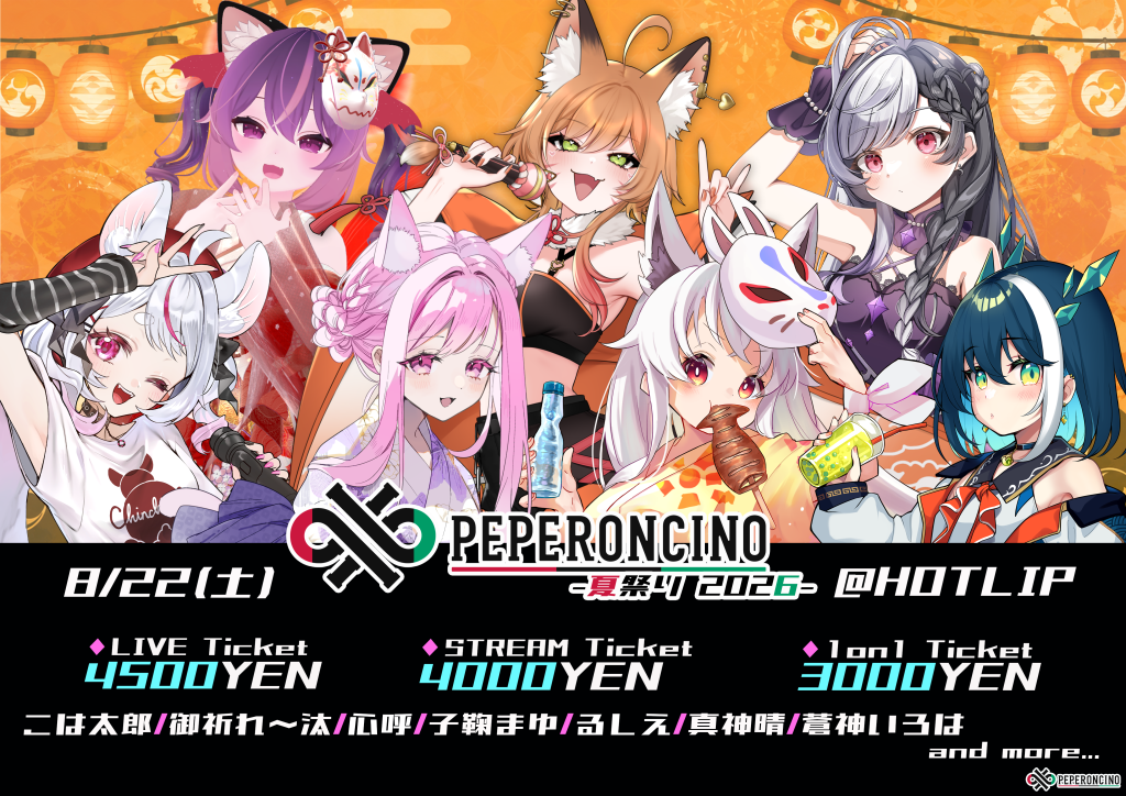 ペペロンチーノ夏祭り2026