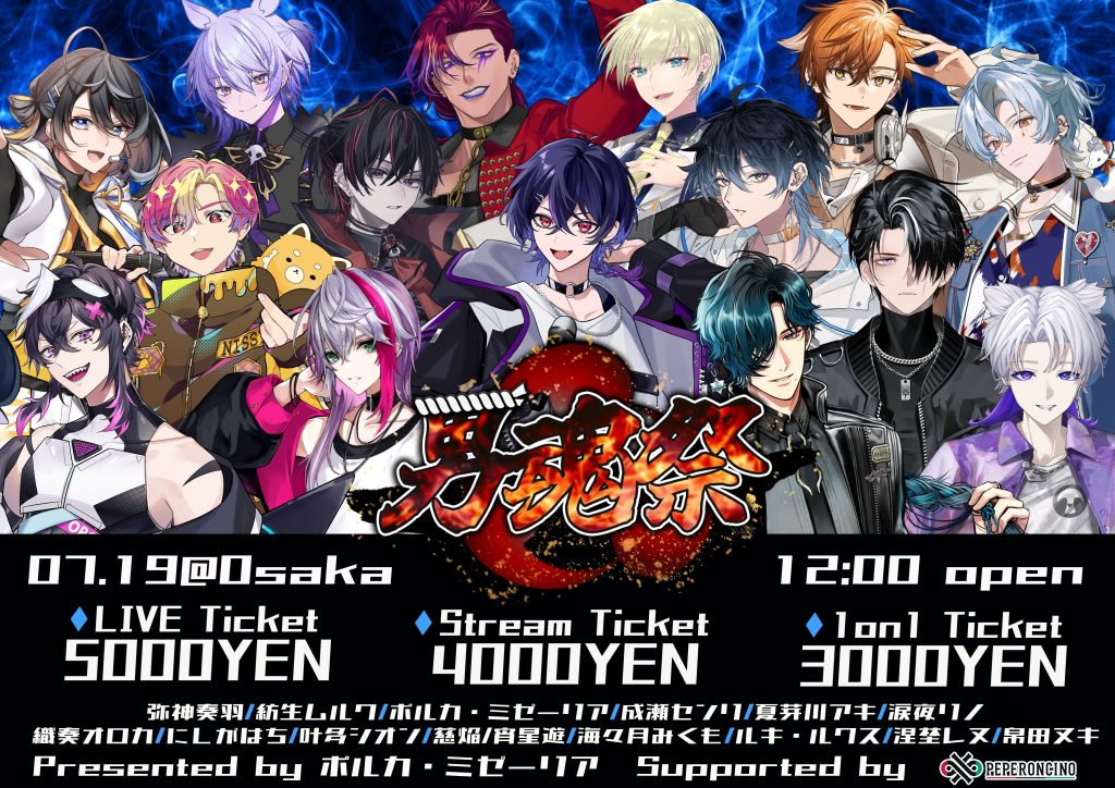 男魂祭vol.3