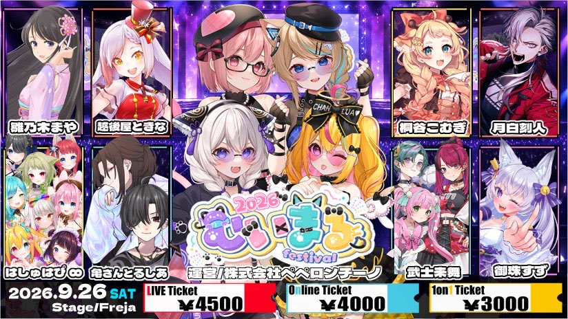 むいまるfestival-2026-