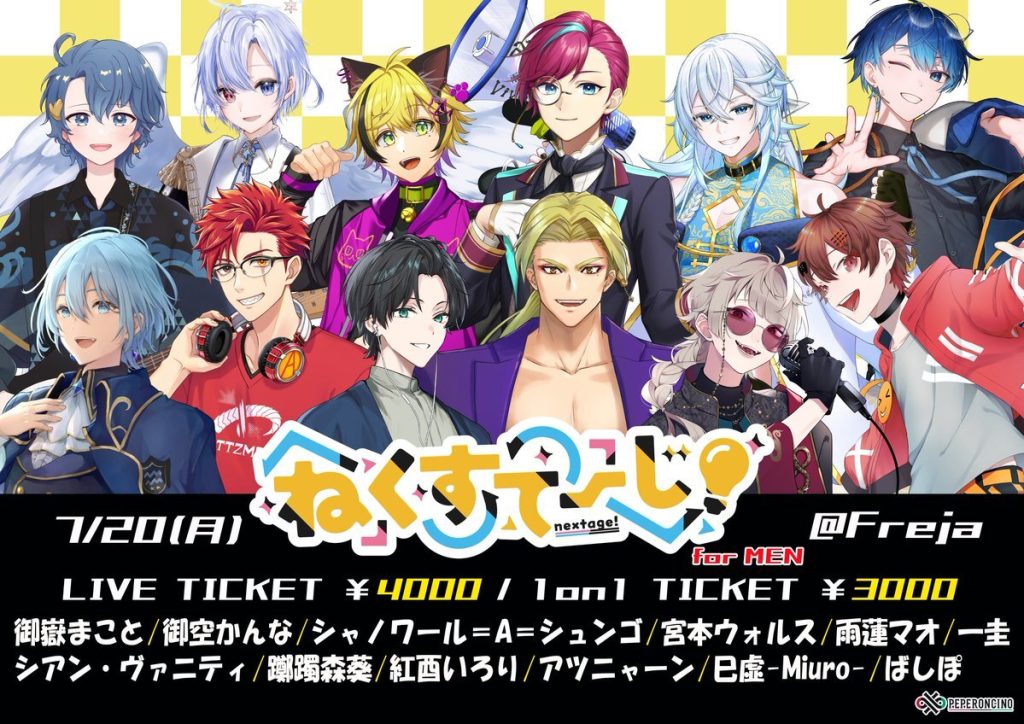 ねくすてーじ!for MEN