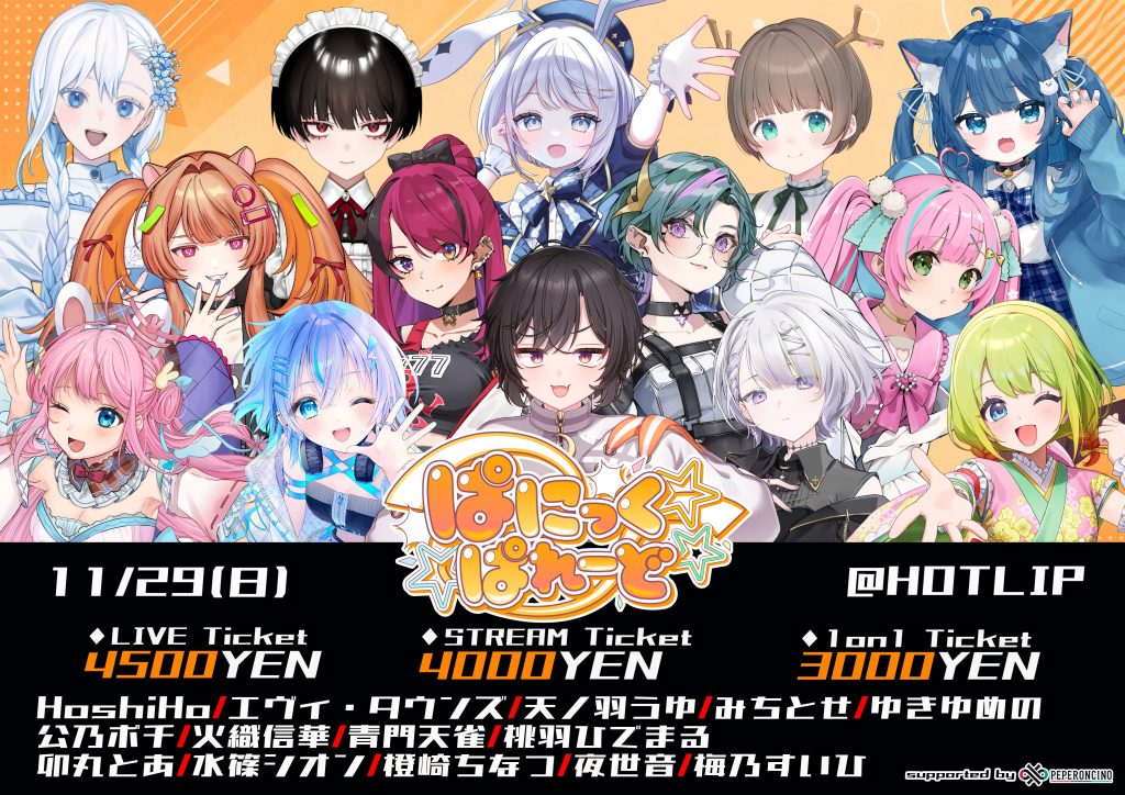 ぱにっくぱれーど