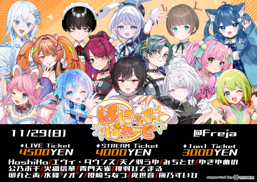 ぱにっくぱれーど