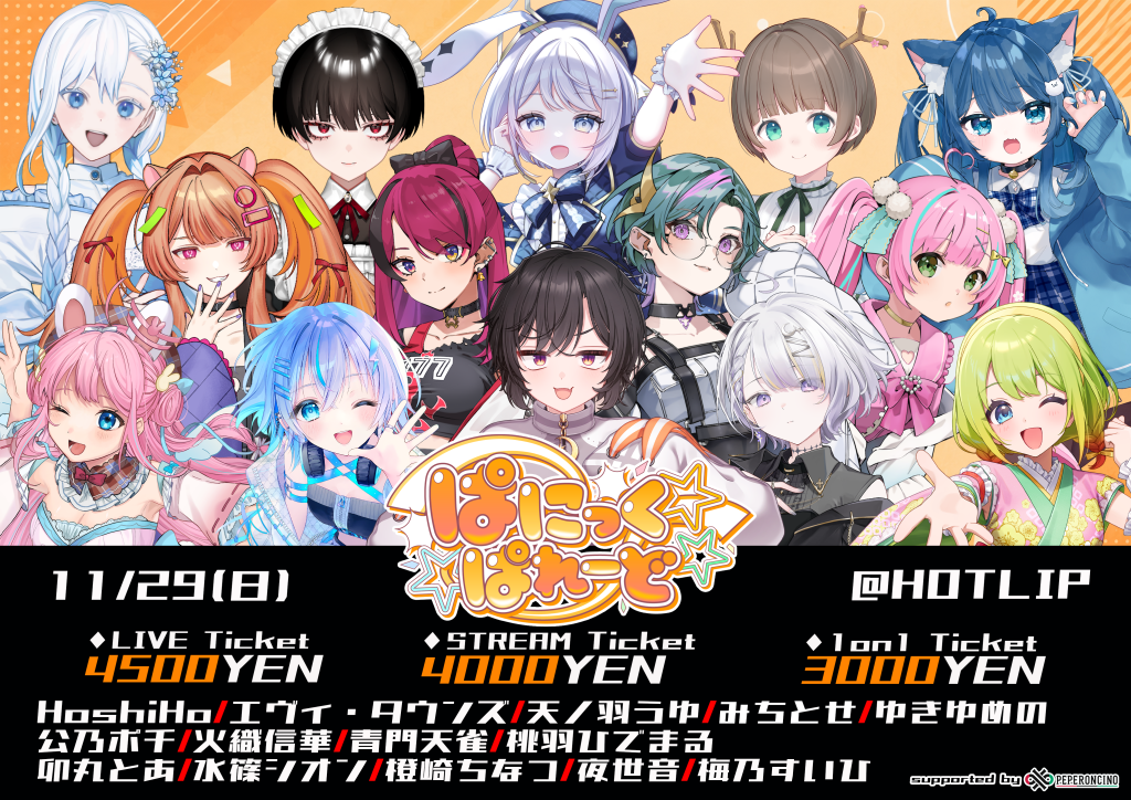 ぱにっくぱれーど