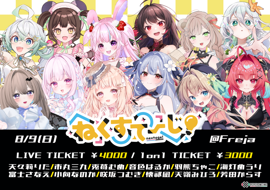 ねくすてーじ!vol.13