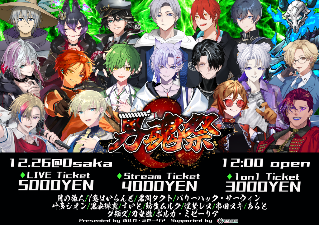 男魂祭 vol.4