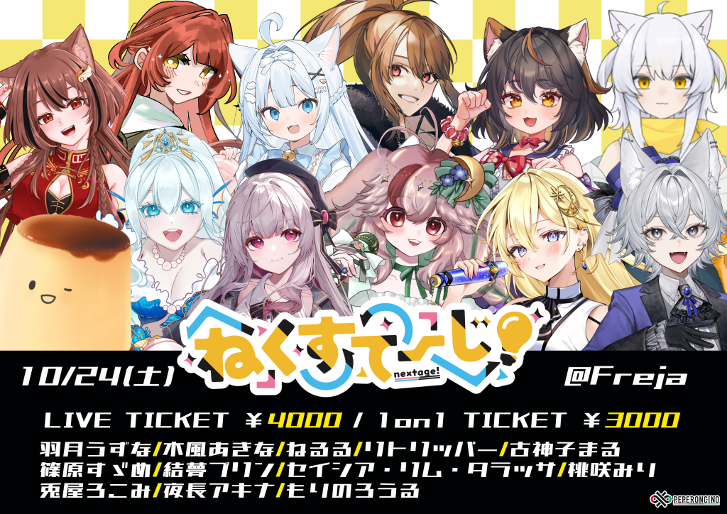 ねくすてーじ！vol.14