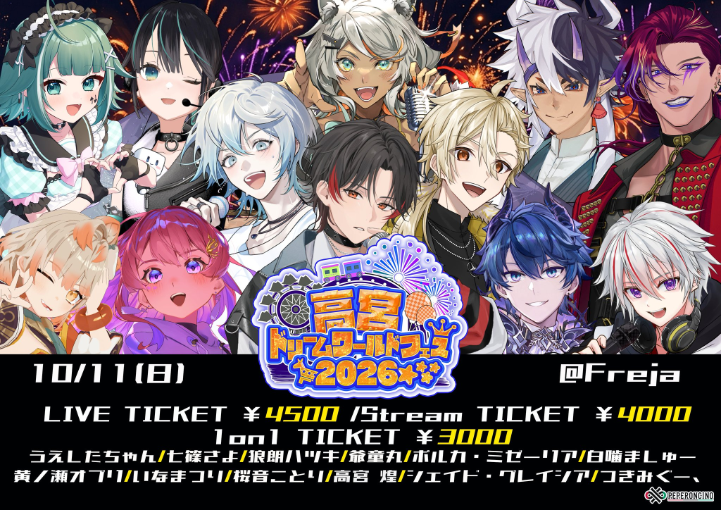 高宮ドリームワールドフェス-2026-
