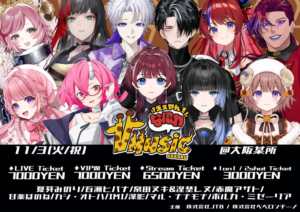 ええやん！なにわV Music