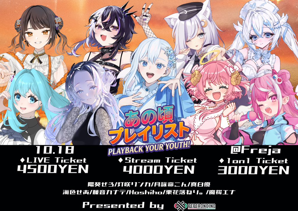 あの頃プレイリスト