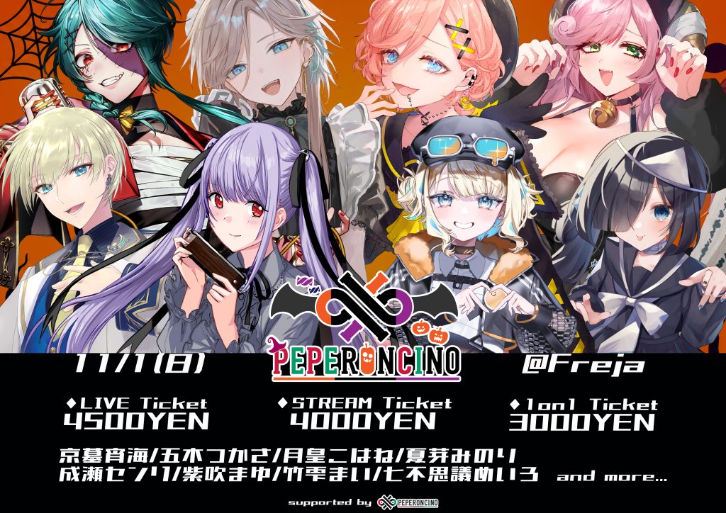 ペペロンチーノハロウィン2026